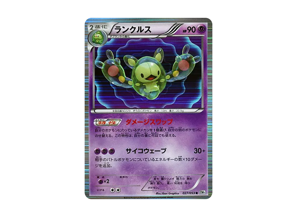 ランクルス R [BW1 027/053](擴充包「白色收藏」)