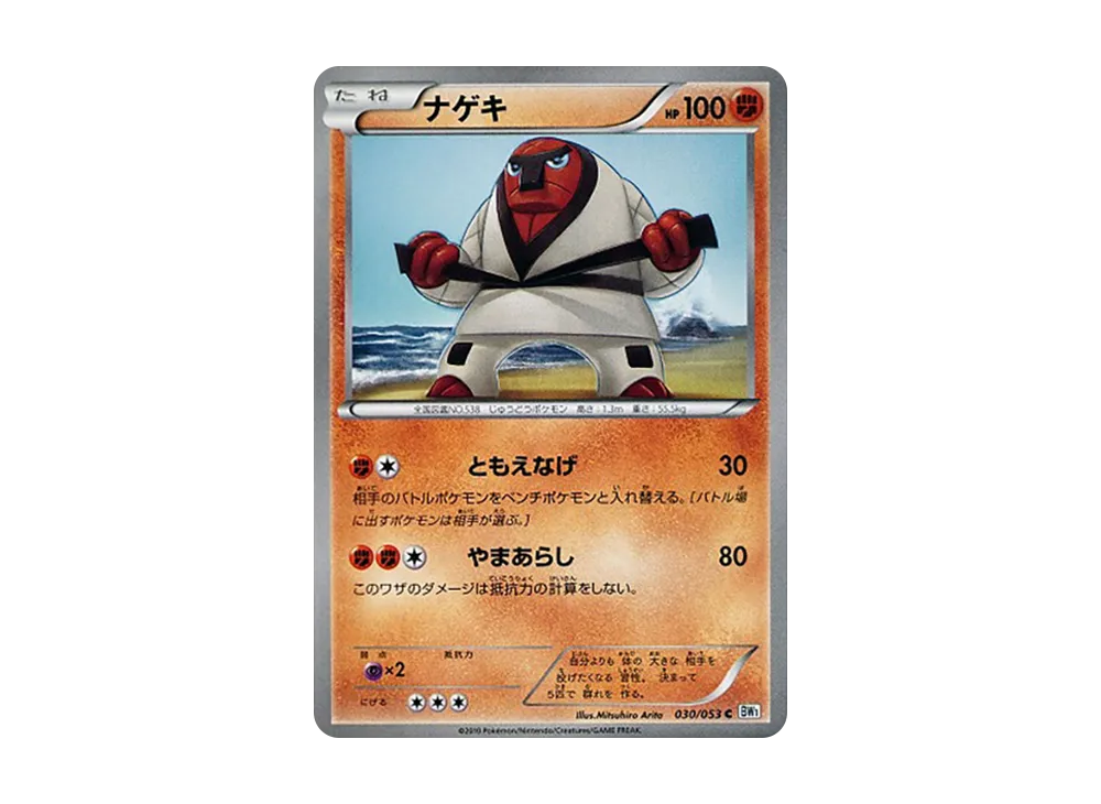 ナゲキ C [BW1 030/053](擴充包「白色收藏」)