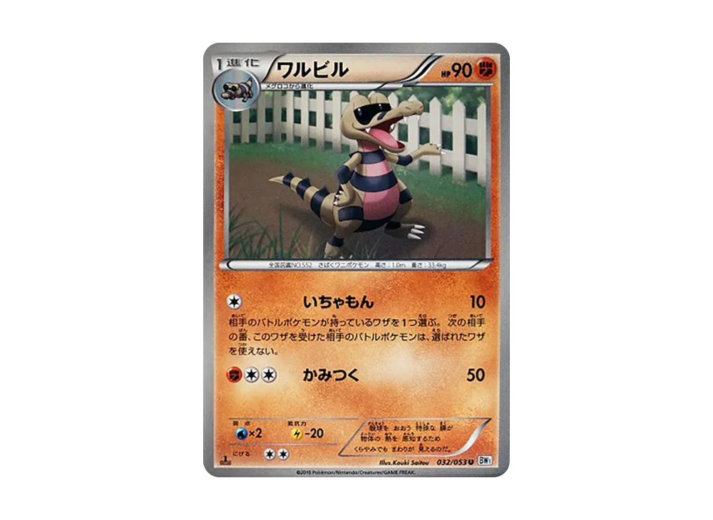 Krokorok