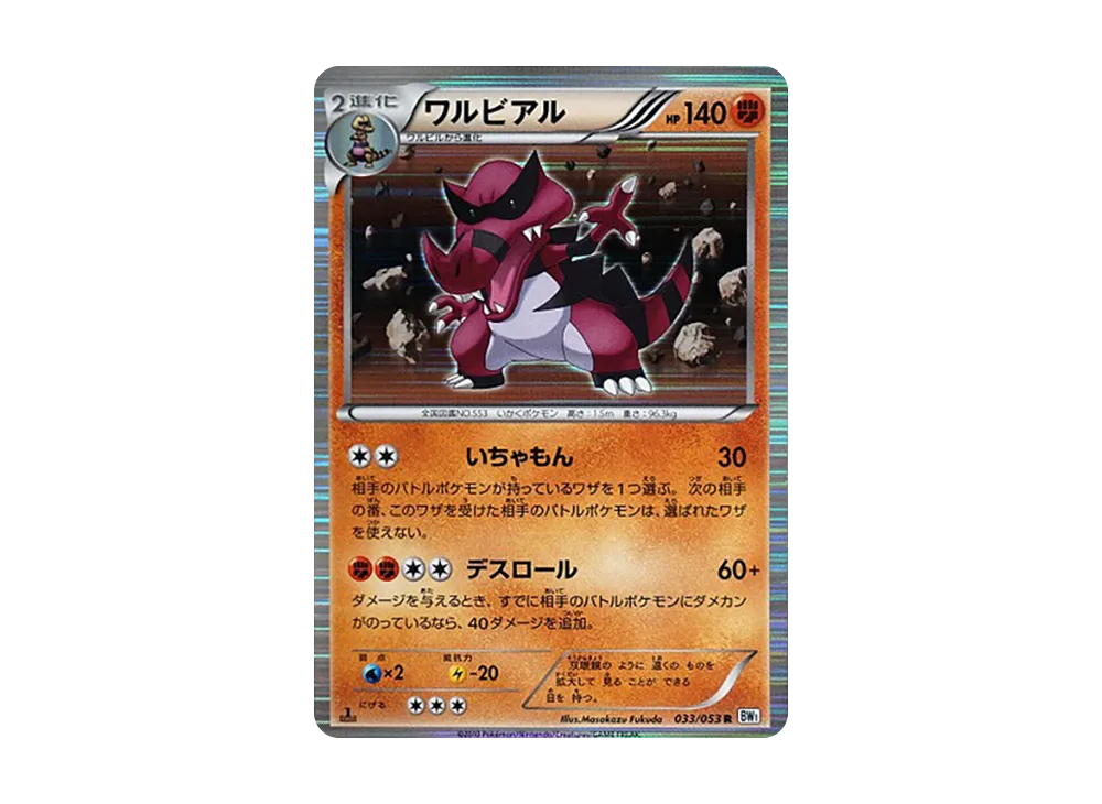 ゼクロム SR[BW1 055/053](拡張パック「ホワイトコレクション」)の新品