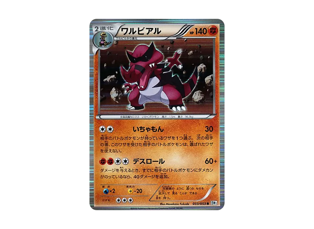 ゼクロム SR[BW1 055/053](拡張パック「ホワイトコレクション」)の新品