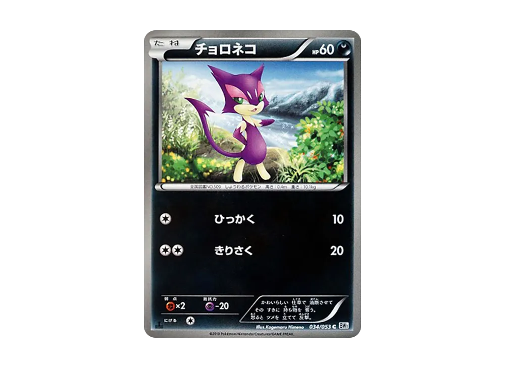 Purrloin