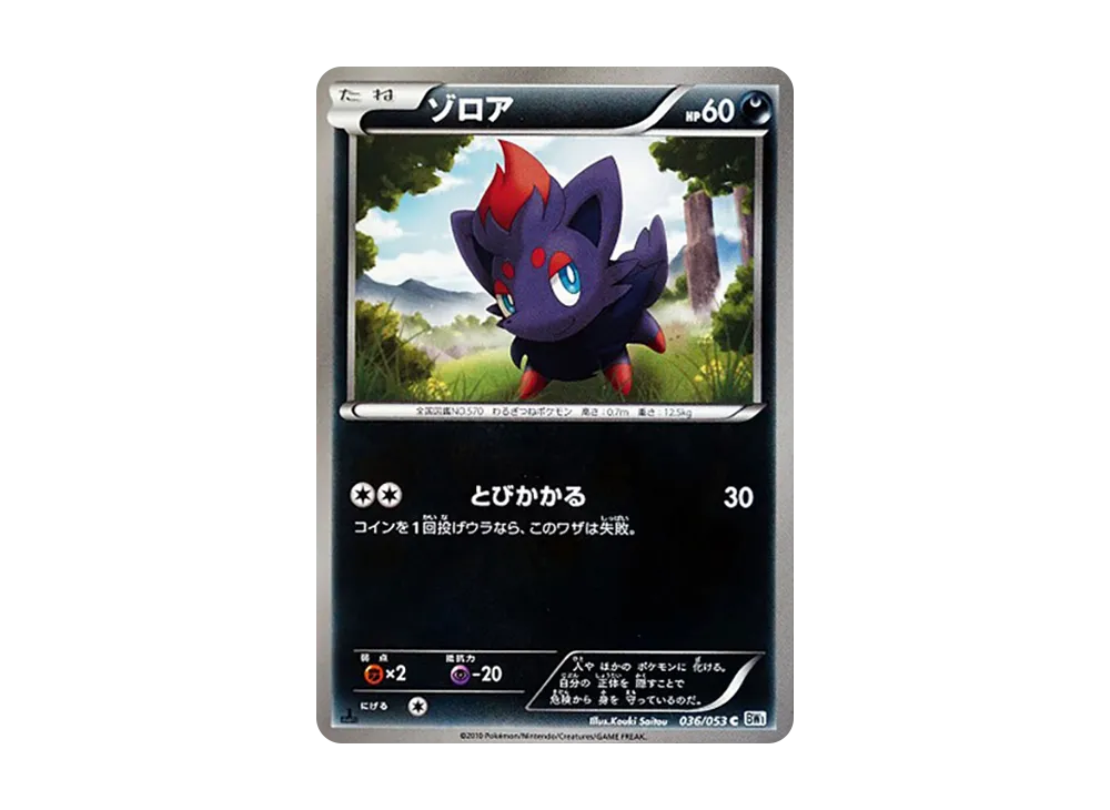 Zorua