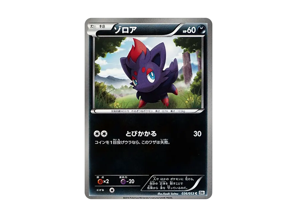 索羅亞 C [BW1 036/053](擴充包「白色收藏」)