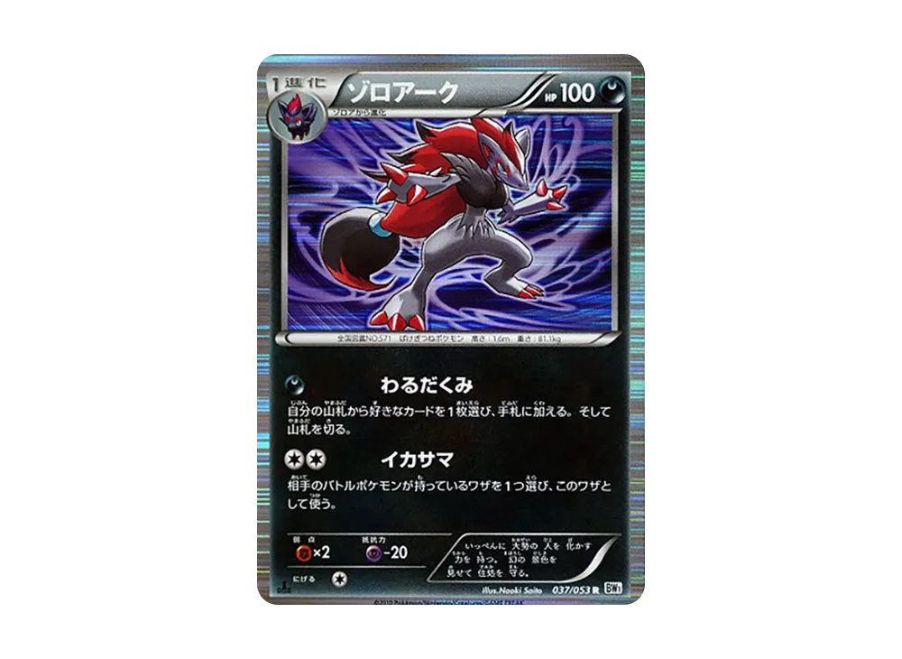 ゼクロム SR[BW1 055/053](拡張パック「ホワイトコレクション」)の新品