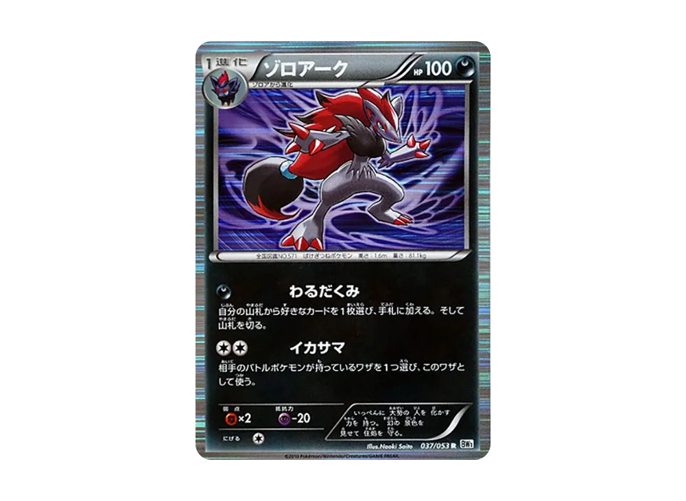 ゼクロム SR[BW1 055/053](拡張パック「ホワイトコレクション」)の新品