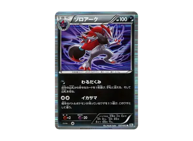 ゼクロム SR BW 拡張パック「ホワイトコレクション」 キラ 055/053 ゼクロム SR BW 拡張パック「ホワイトコレクション」 キラ 055/053