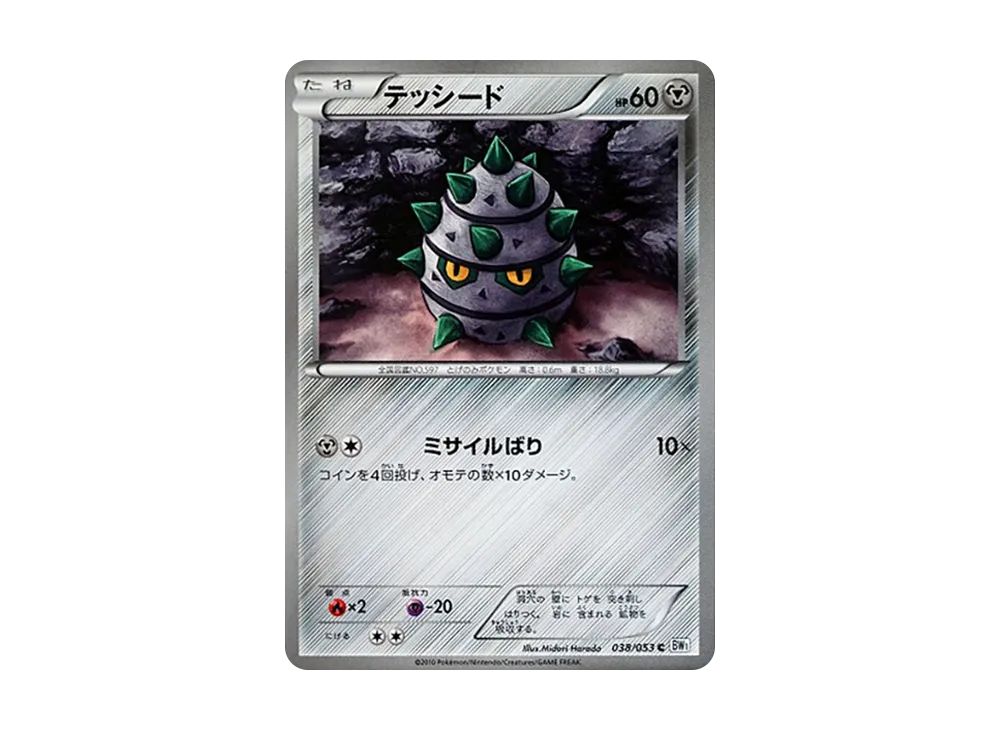 テッシード C [BW1 038/053](擴充包「白色收藏」)