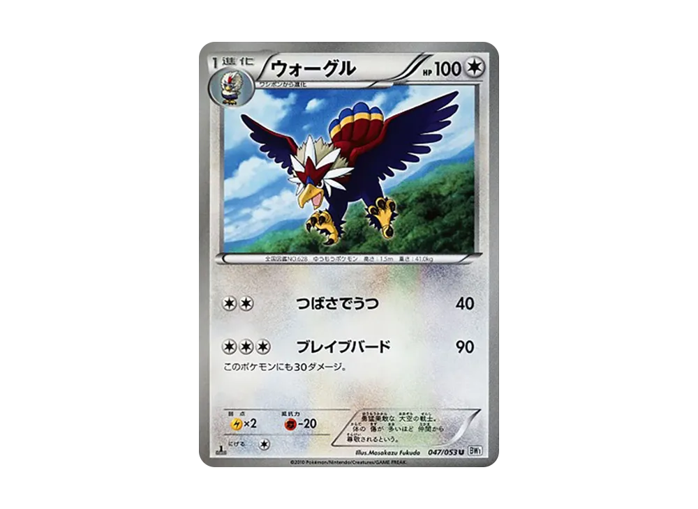 Braviary
