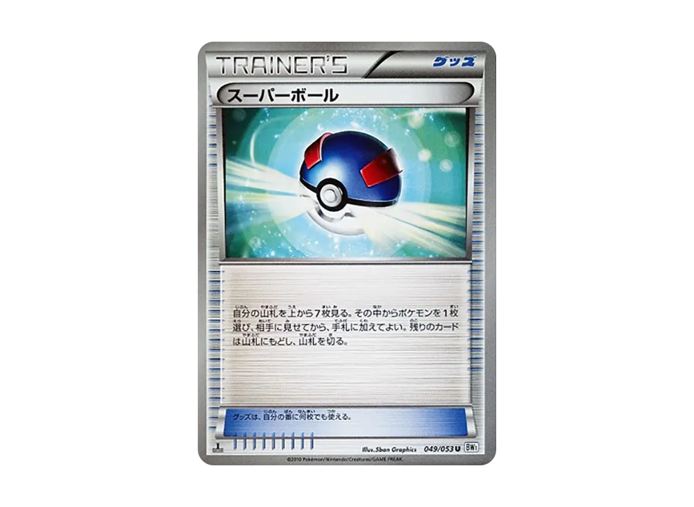 Great Ball