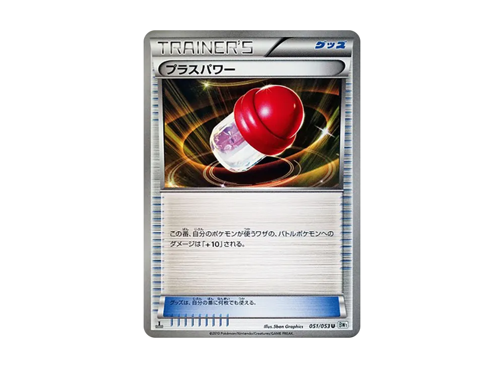 PlusPower