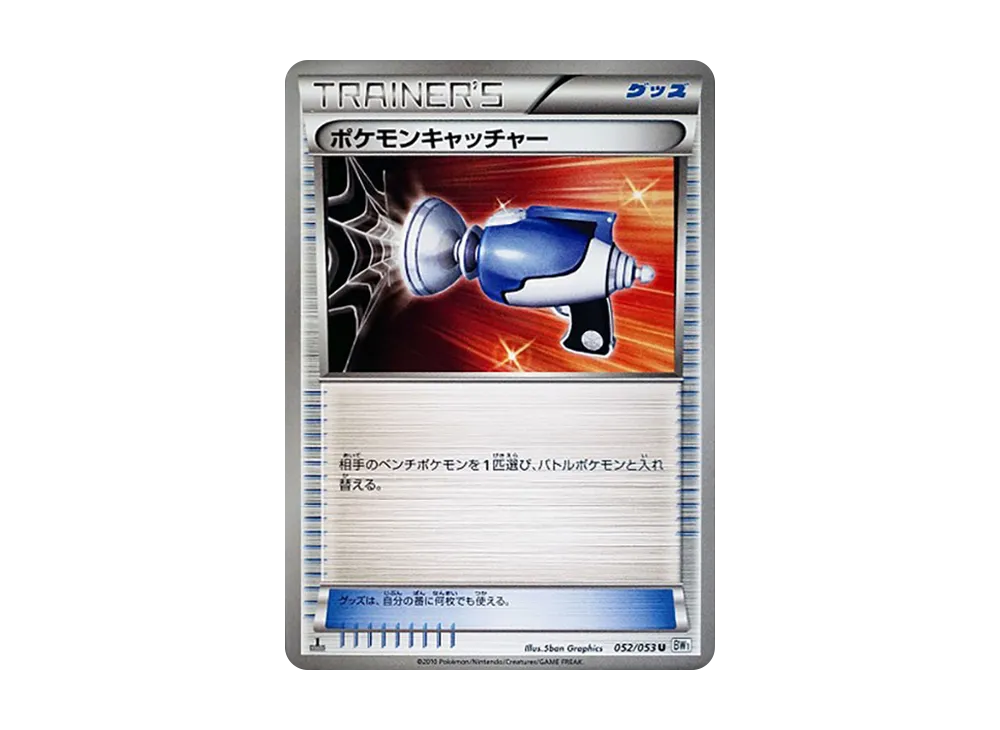 ポケモンキャッチャー U :1ED [BW1 052/053](拡張パック「ホワイトコレクション」)