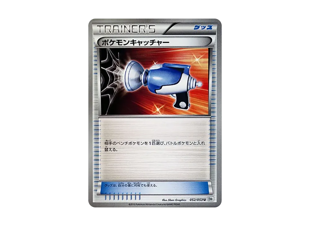 ポケモンキャッチャー U [BW1 052/053](拡張パック「ホワイトコレクション」)