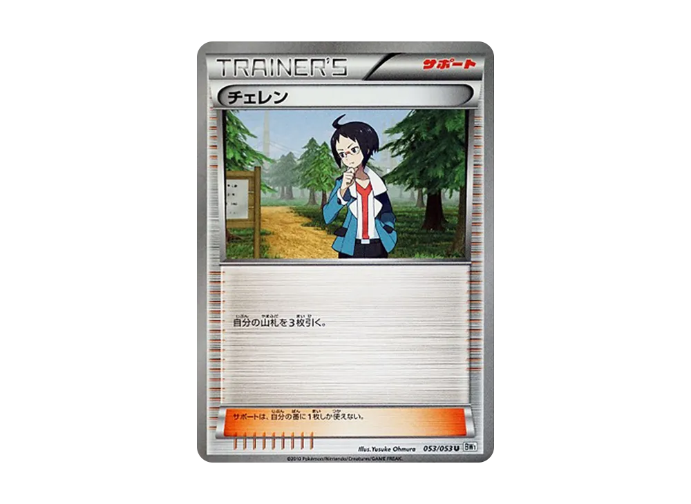 切廉 U [BW1 053/053](擴充包「白色收藏」)