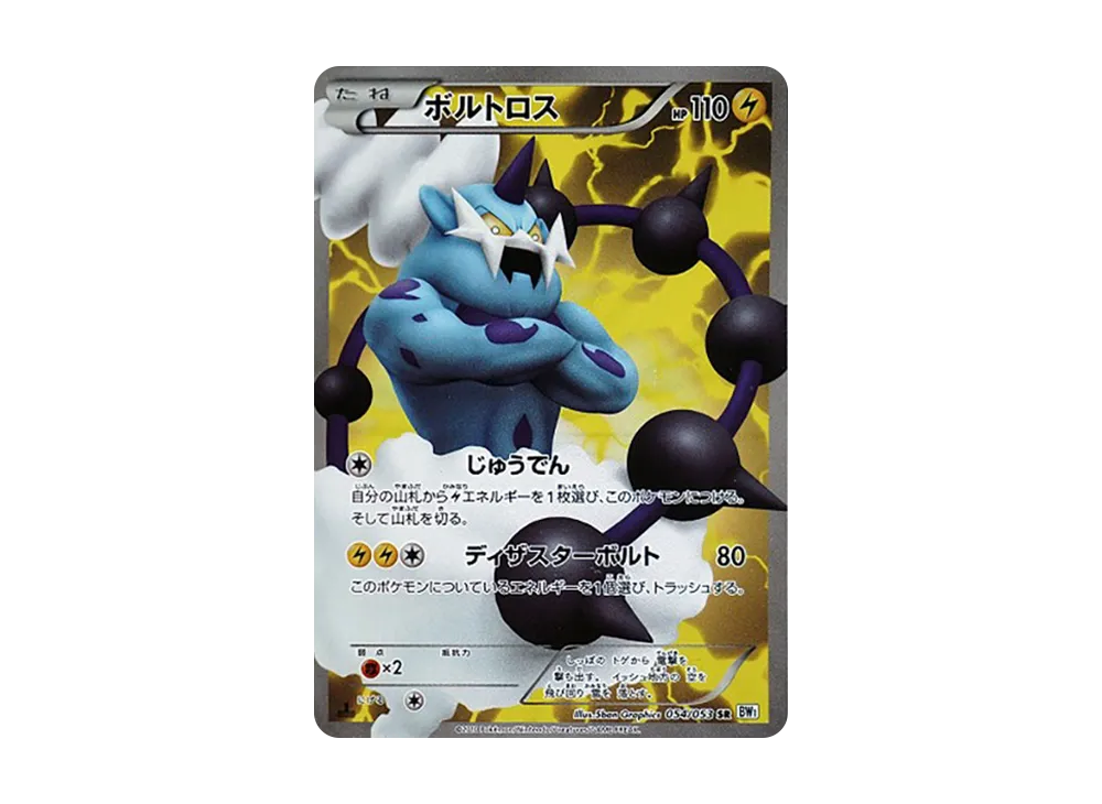 ゼクロム SR[BW1 055/053](拡張パック「ホワイトコレクション」)の新品
