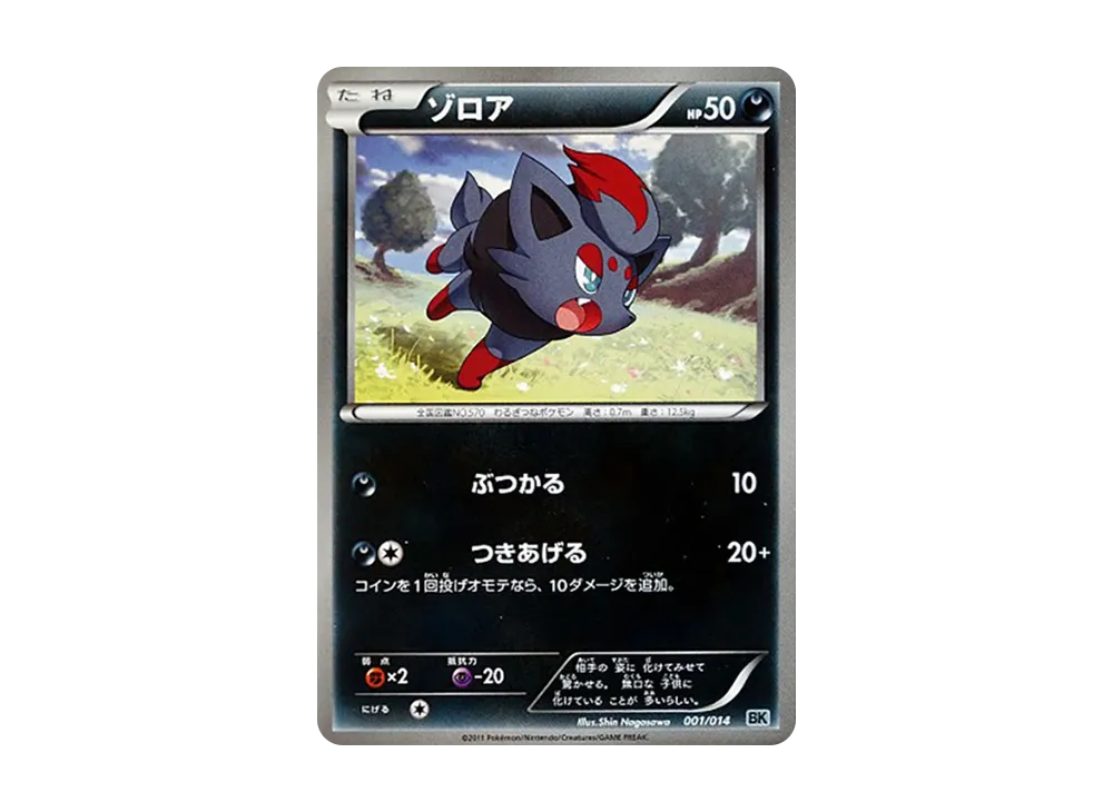 索隆ア [BK 001/014](對戰強化デッキ「勾帕路翁」)