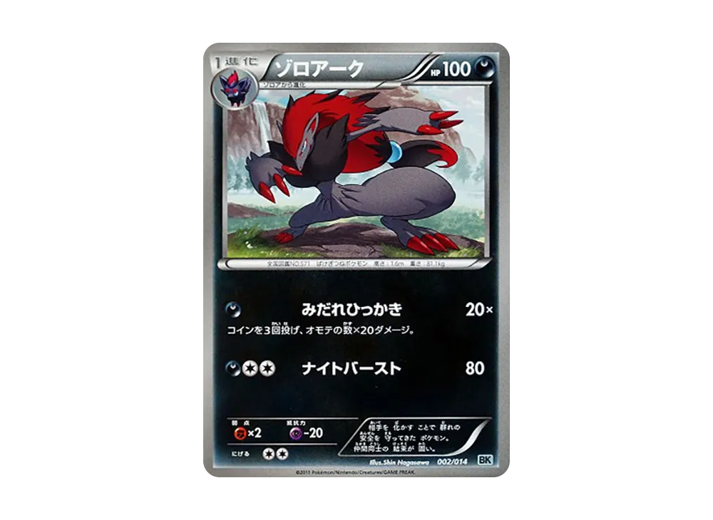 索隆アーク [BK 002/014](對戰強化デッキ「勾帕路翁」)
