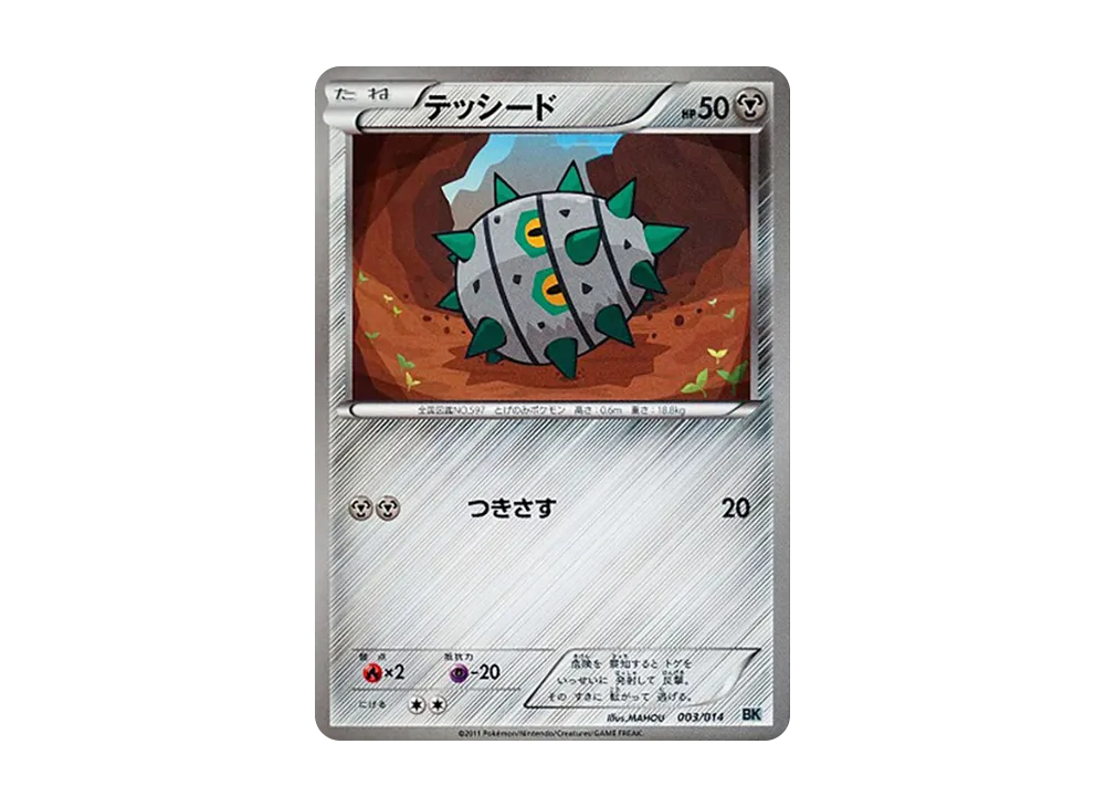 テッシード [BK 003/014](對戰強化デッキ「勾帕路翁」)