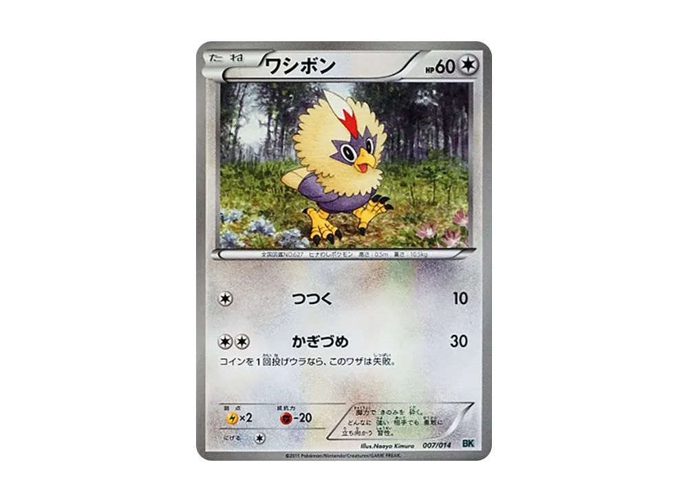 ワシボン [BK 007/014](對戰強化デッキ「勾帕路翁」)