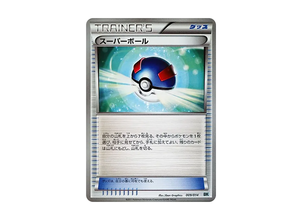 スーパーボール [BK 009/014](對戰強化デッキ「勾帕路翁」)