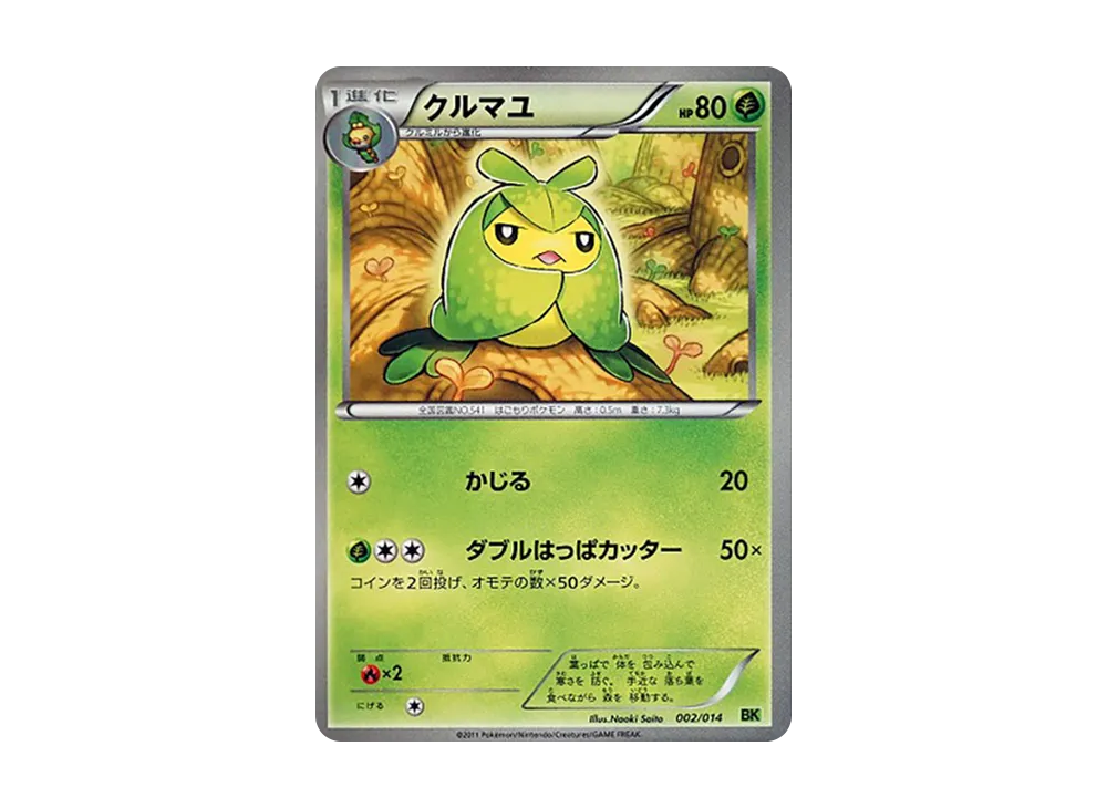 絲蛹 [BK 002/014](對戰強化デッキ「畢力吉翁」)