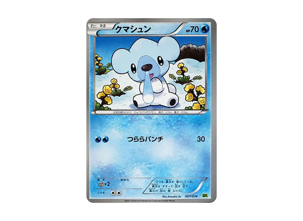 クマシュン [BK 007/014](對戰強化デッキ「畢力吉翁」)