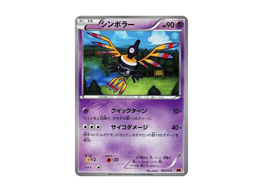 象徵鳥 [BK 003/014](對戰強化デッキ「代拉基翁」)