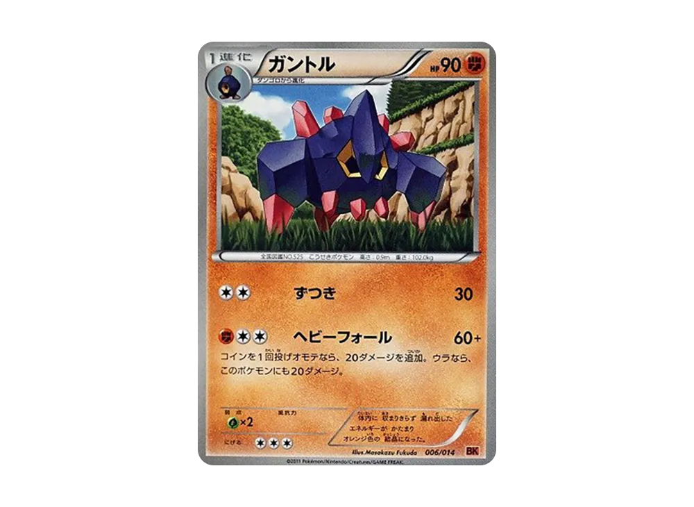 地幔岩 [BK 006/014](對戰強化デッキ「代拉基翁」)