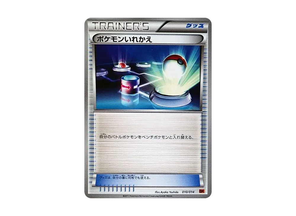 寶可モンいれかえ [BK 010/014](對戰強化デッキ「代拉基翁」)