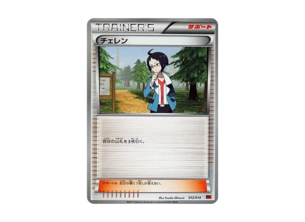 チェレン [BK 012/014](對戰強化デッキ「代拉基翁」)
