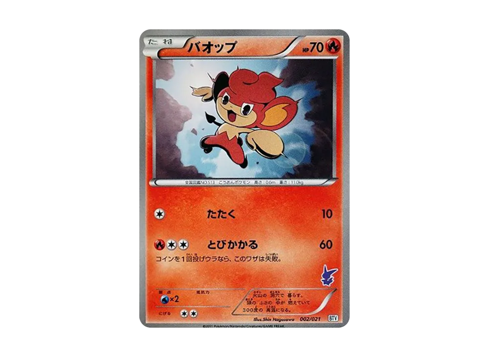 バオップ [BTV 002/021](對戰テーマデッキ「ビクティニ」)