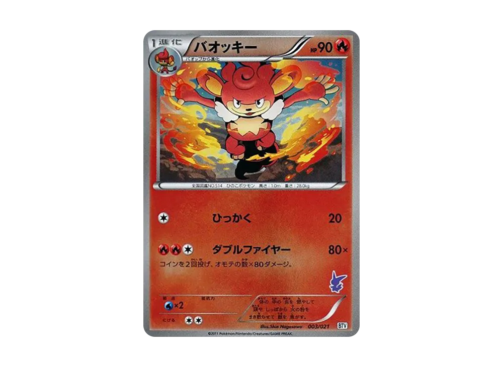 爆香猴 [BTV 003/021](對戰テーマデッキ「ビクティニ」)