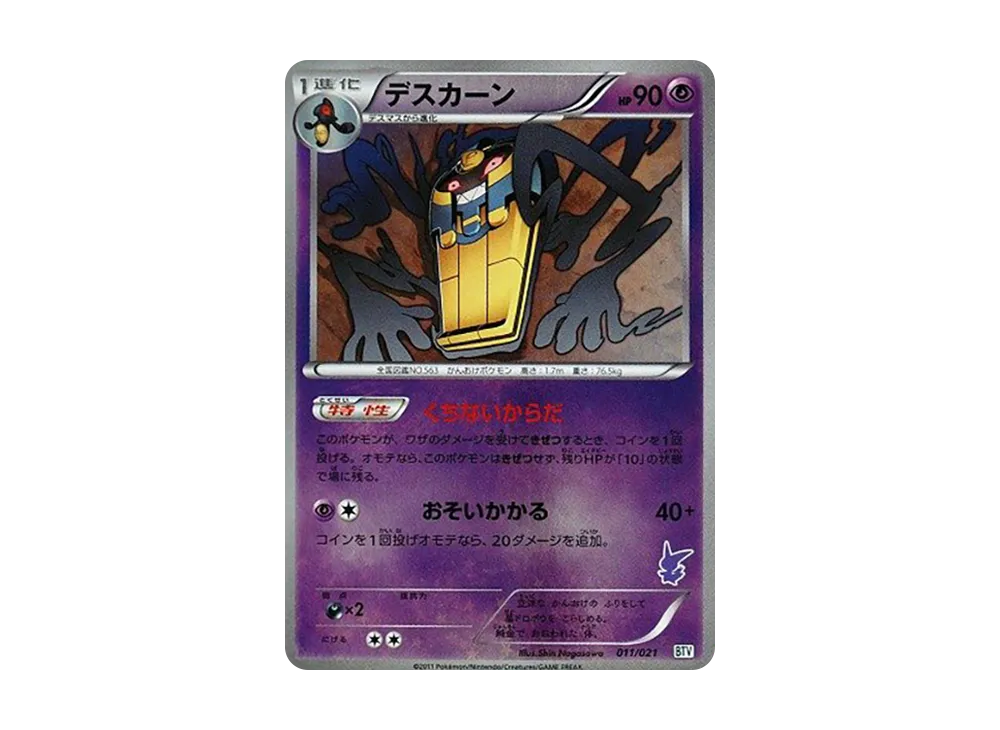 デスカーン :ミラー [BTV 011/021](對戰テーマデッキ「ビクティニ」)