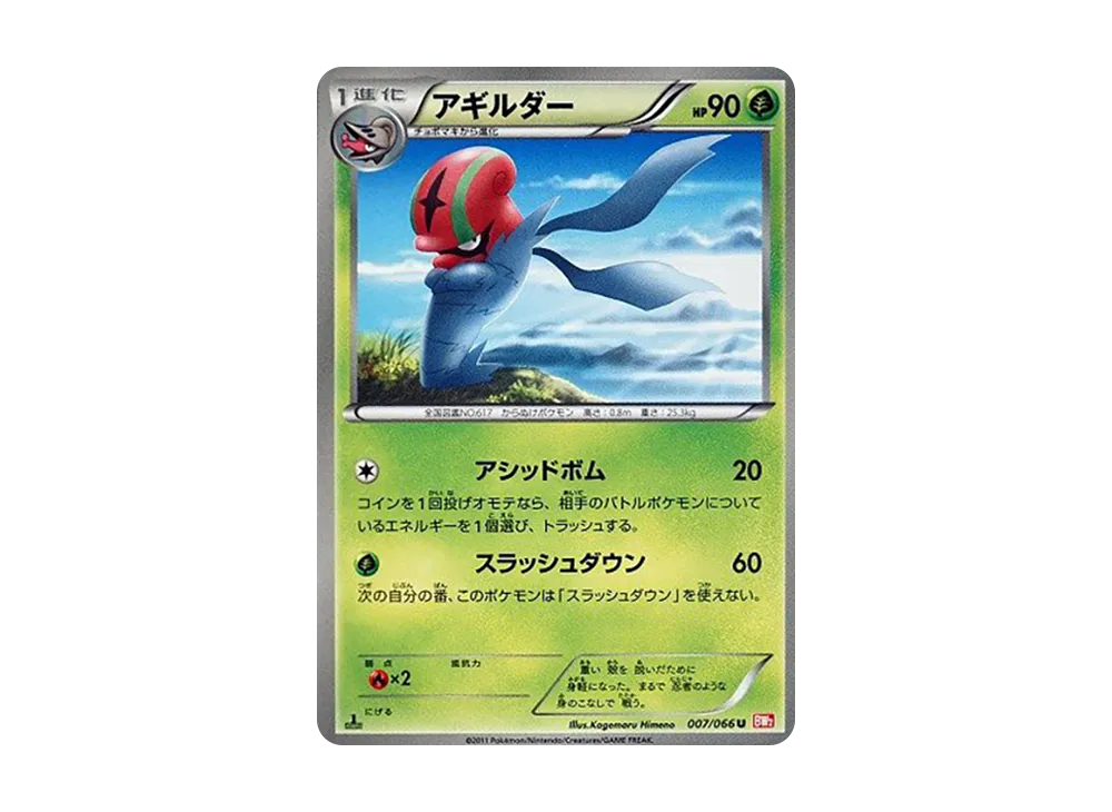 Accelgor