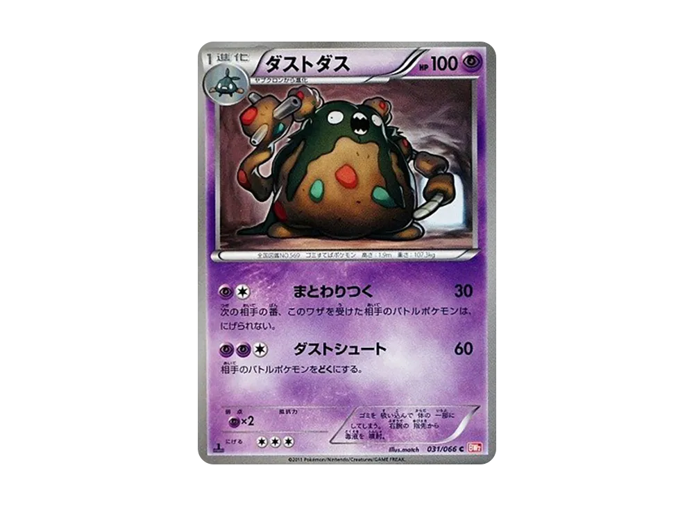 Garbodor