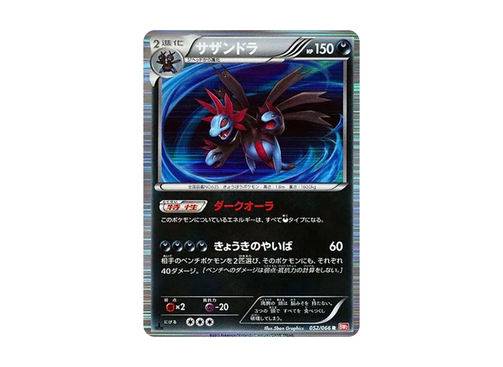 状態C】ニャース UR :1ED [BW2 072/066](拡張パック「レッド