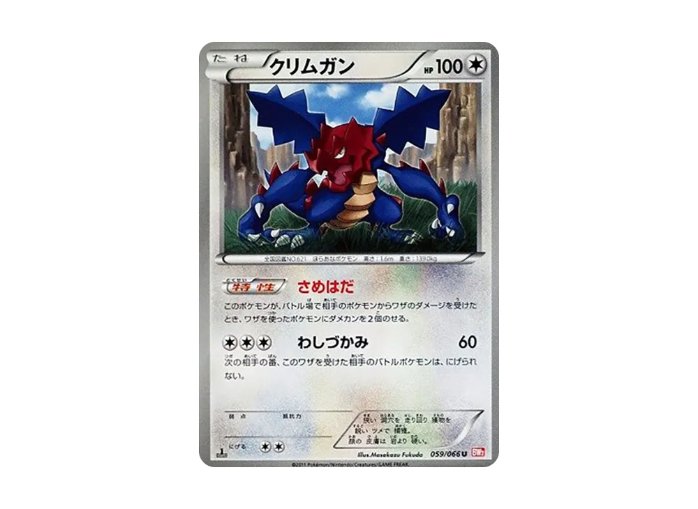 Druddigon