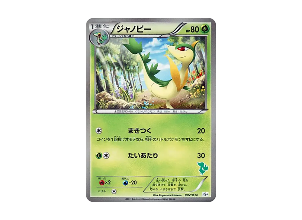 青藍蛇 [HS+ 002/034](黑&ホワイト「新手組合+」)