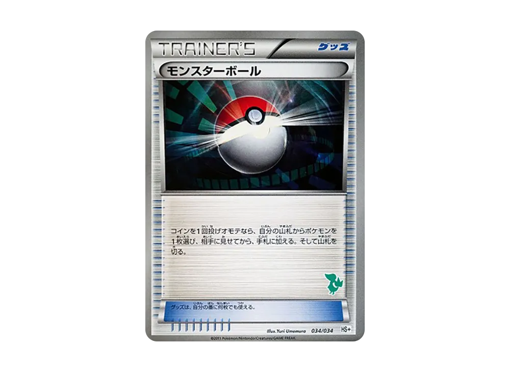 精靈球 [HS+ 034/034](黑&白「新手組合+」)