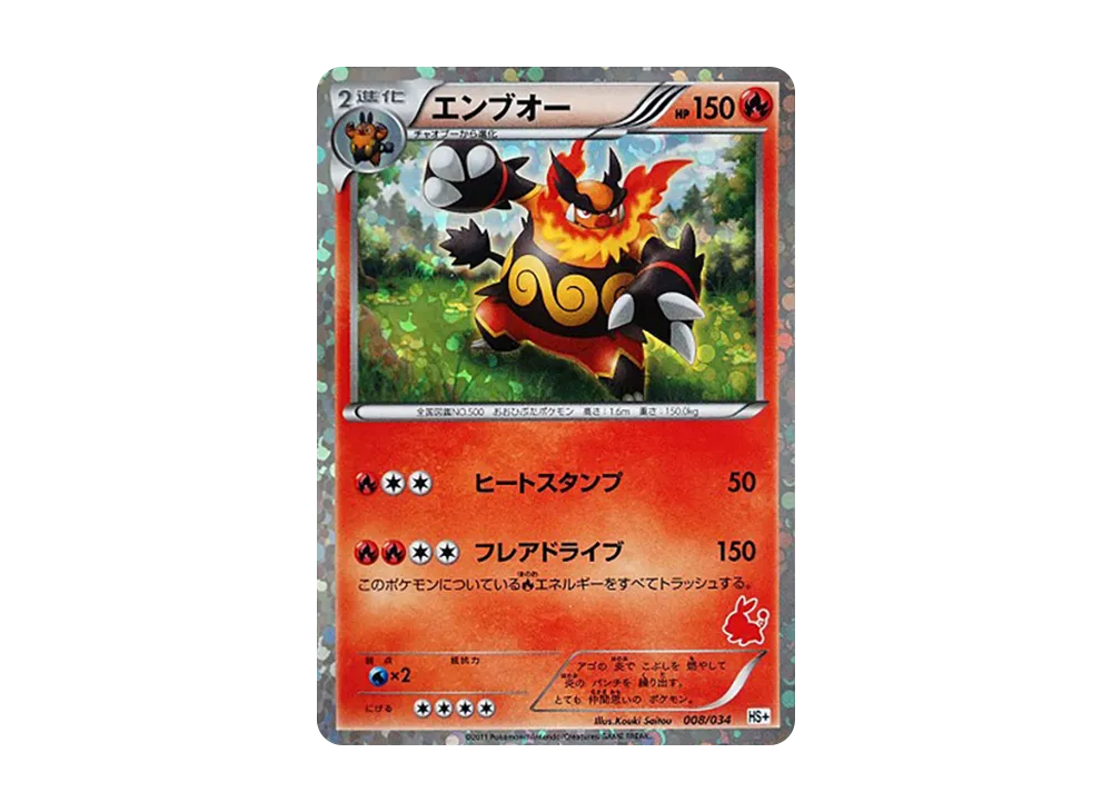 炎武王 [HS+ 008/034](黑&白「新手組合+」)