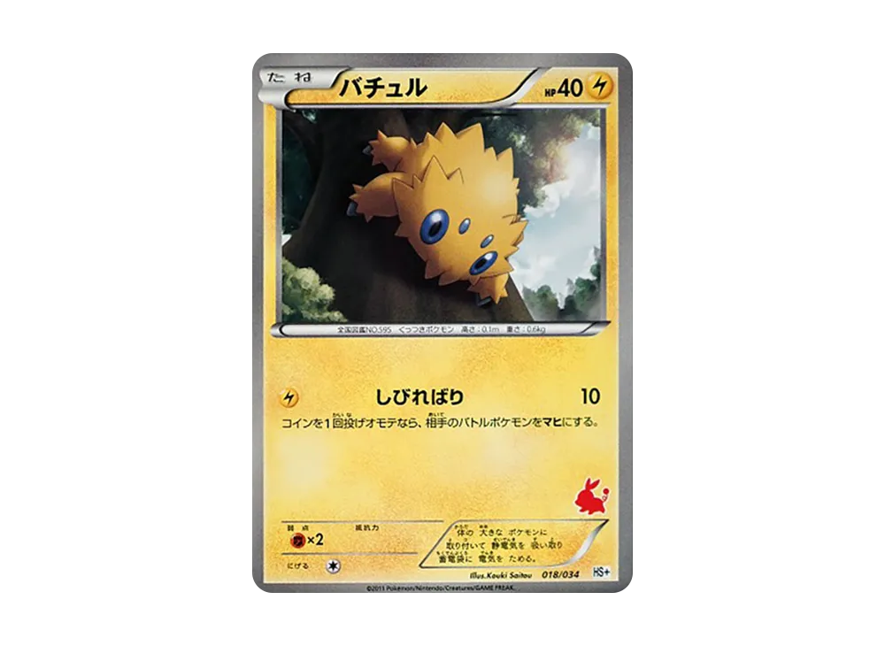 Joltik [HS+ 018/034](Black & White "First Set Plus") | SNKRDUNK