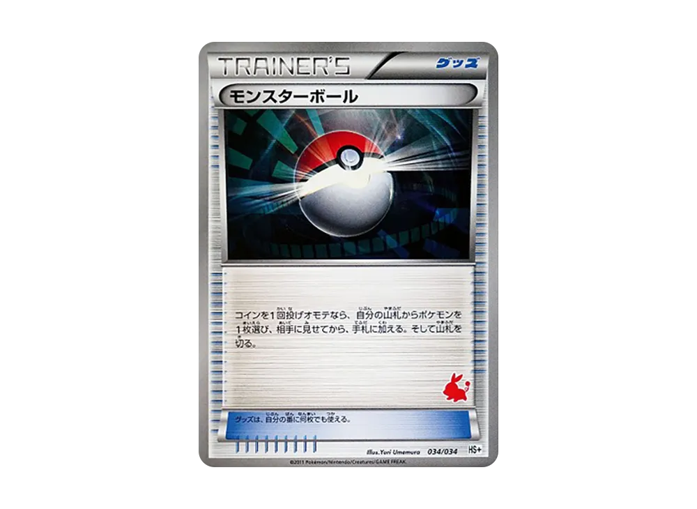 精靈球 [HS+ 034/034](黑&白「新手組合+」)