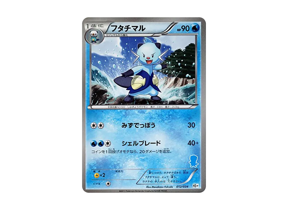 フタチマル [HS+ 012/034](黑&ホワイト「新手組合+」)