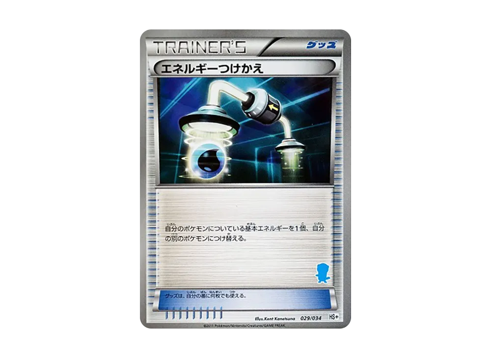 艾涅爾能量轉換 [HS+ 029/034](黑&白「新手組合+」)