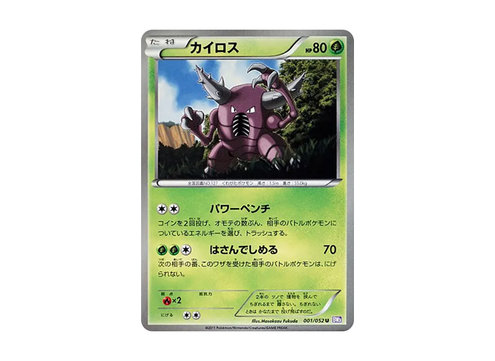 凱羅斯 U [BW3 001/052](擴充包「念力駕馭」)