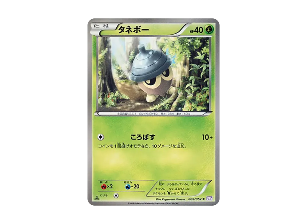 橡實果 C :1ED [BW3 002/052](擴充包「念力駕馭」)