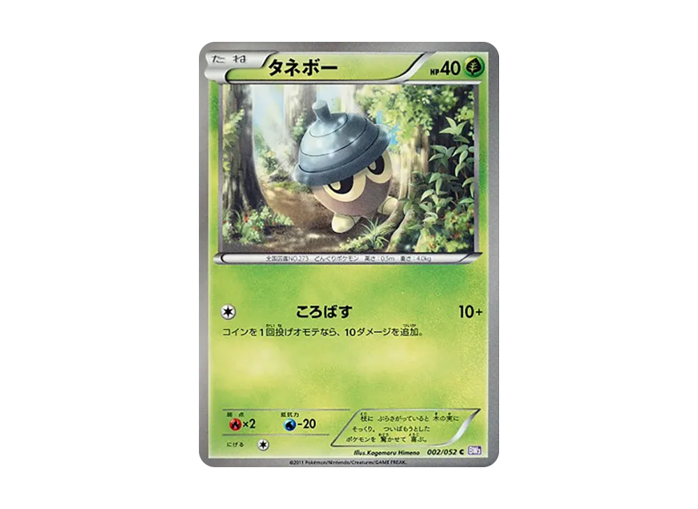 橡實果 C [BW3 002/052](擴充包「念力駕馭」)