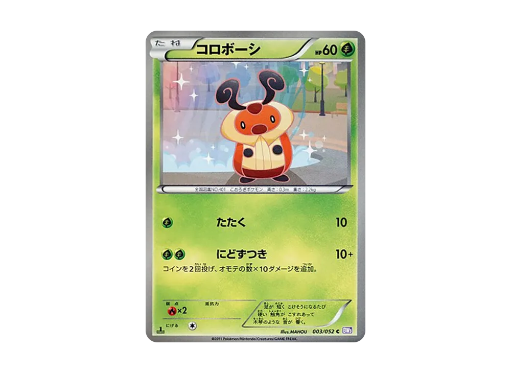 コロボーシ C :1ED [BW3 003/052](擴充包「念力駕馭」)