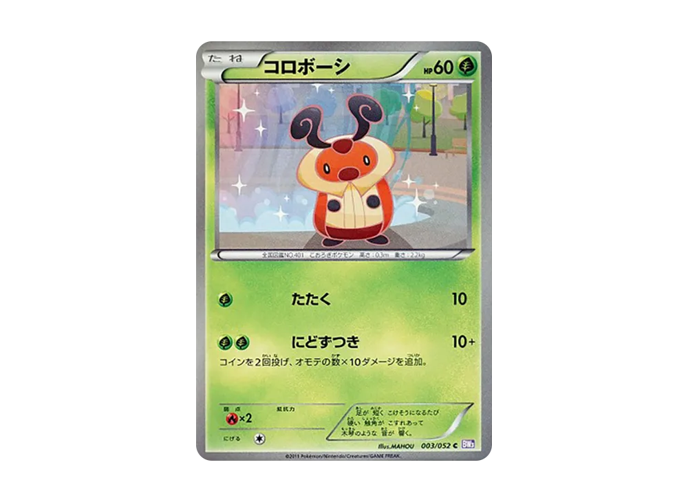 コロボーシ C [BW3 003/052](擴充包「念力駕馭」)