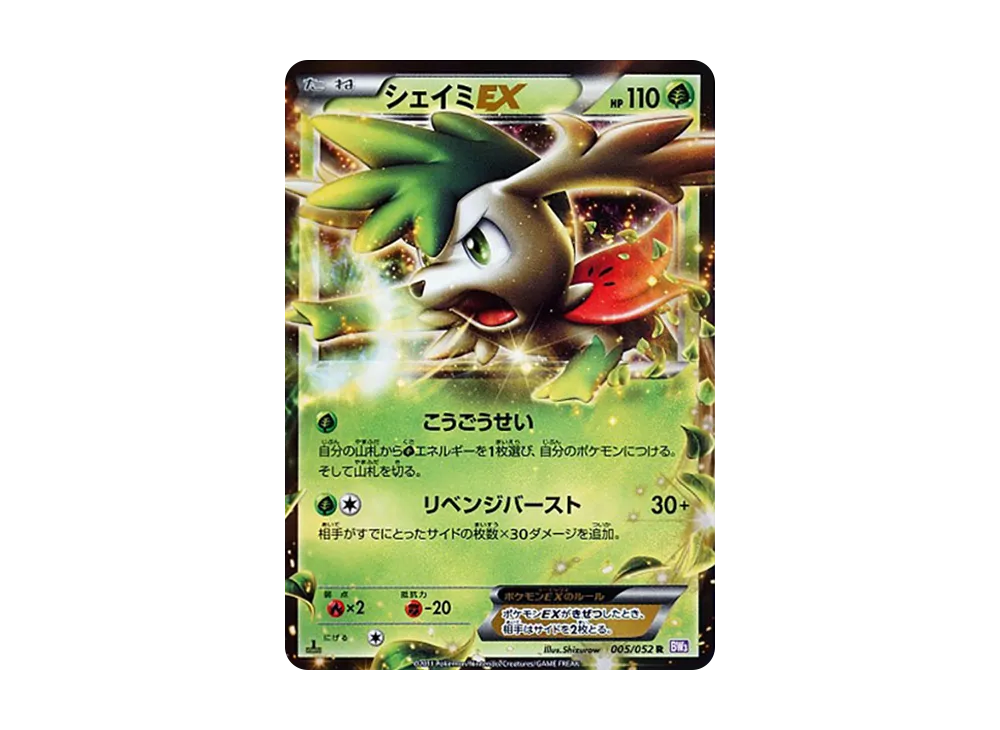 シェイミEX R :1ED [BW3 005/052](拡張パック「サイコドライブ」)